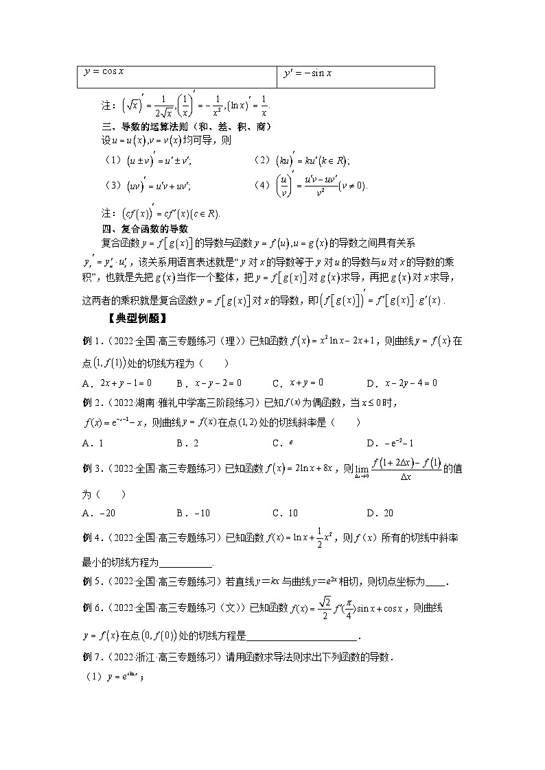 高考数学2025 导数的运算及切线方程 专项训练9（word版）第2页