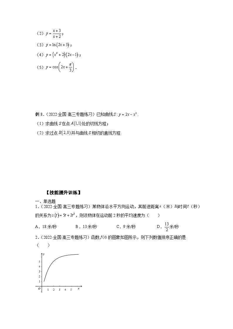 高考数学2025 导数的运算及切线方程 专项训练9（word版）第3页
