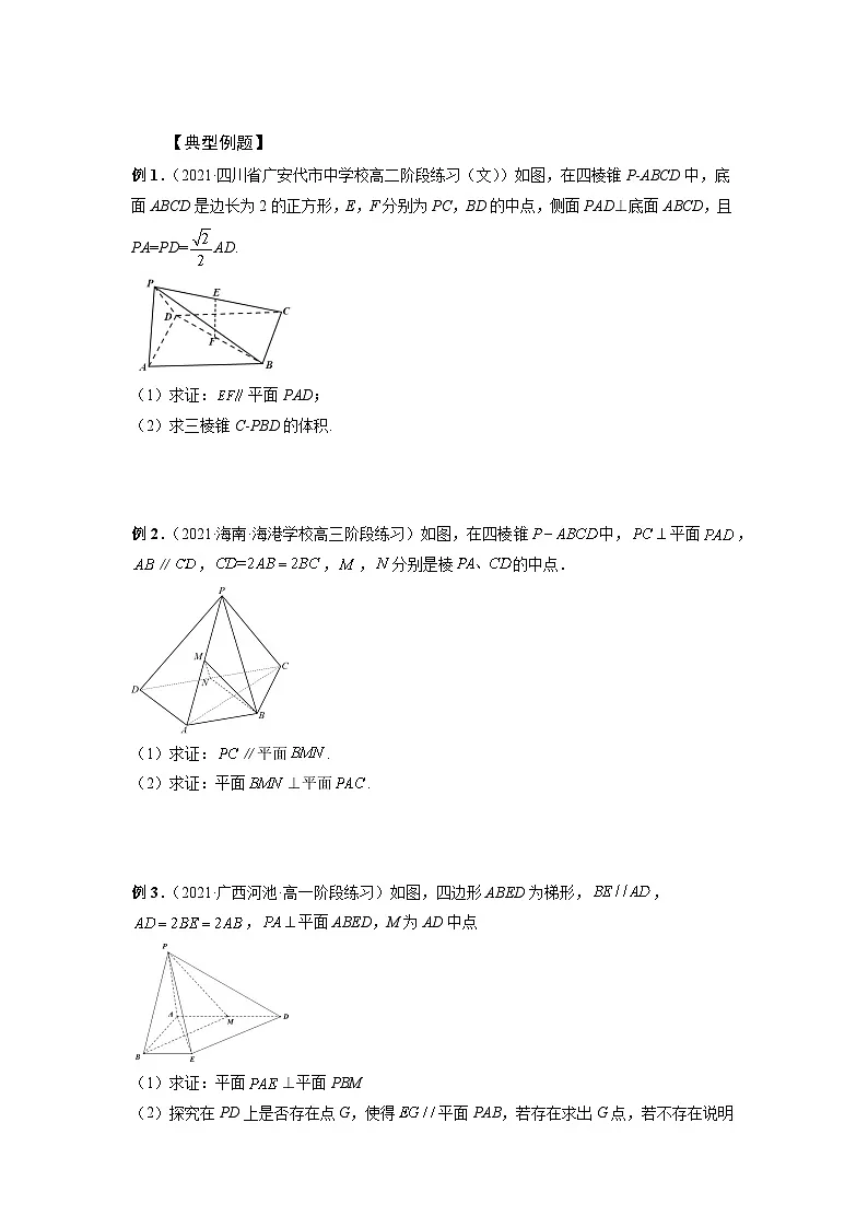 高考数学2025 平行垂直问题 专项训练24（word版）第2页