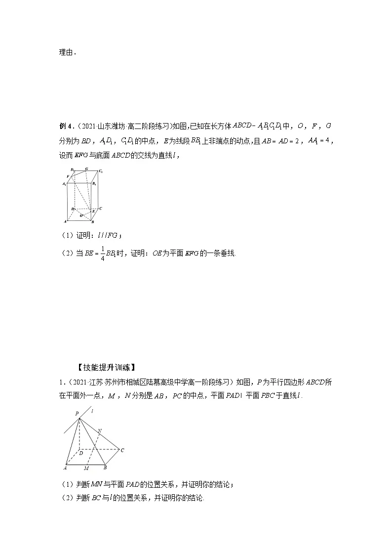 高考数学2025 平行垂直问题 专项训练24（word版）第3页