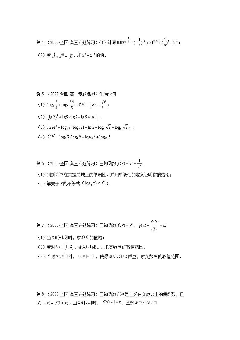 高考数学2025 指对幂函数 专项训练6（word版）第3页