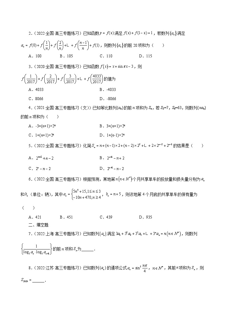 高考数学2025   数列求和 专项训练17（word版）第3页