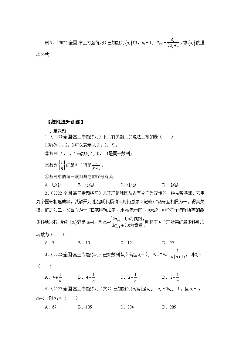 高考数学2025 数列通项 专项训练16（word版）第2页