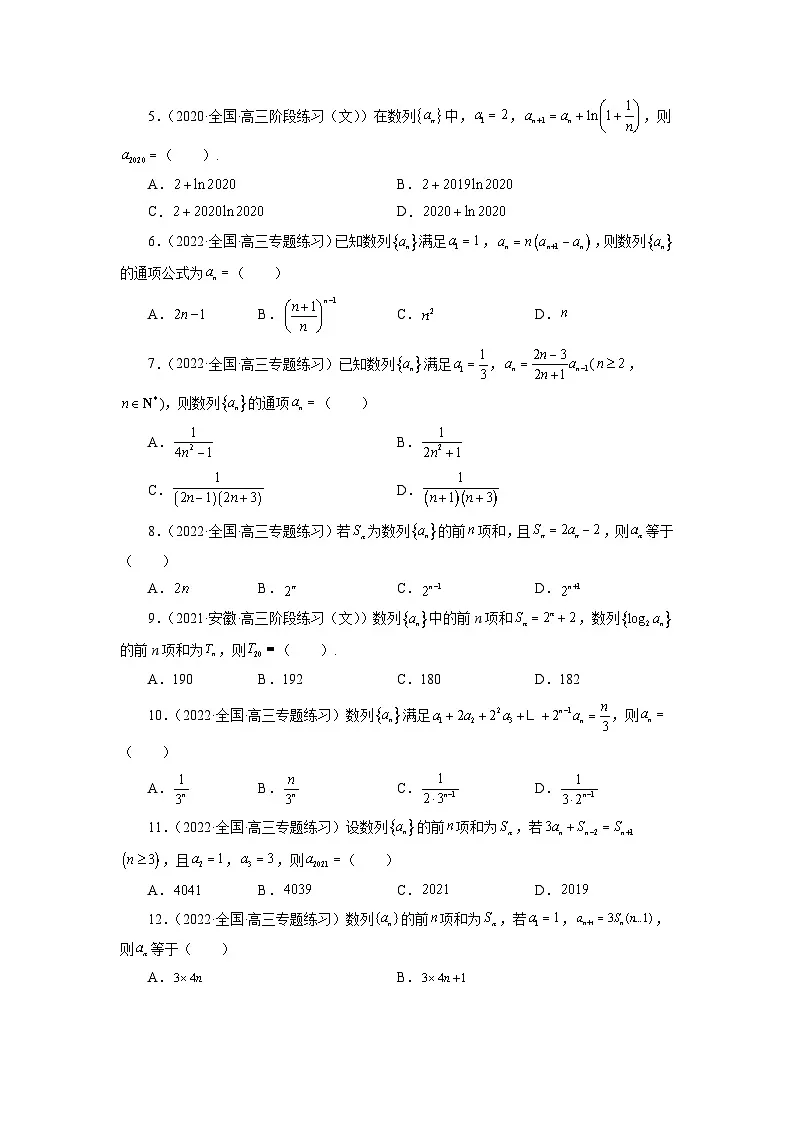 高考数学2025 数列通项 专项训练16（word版）第3页