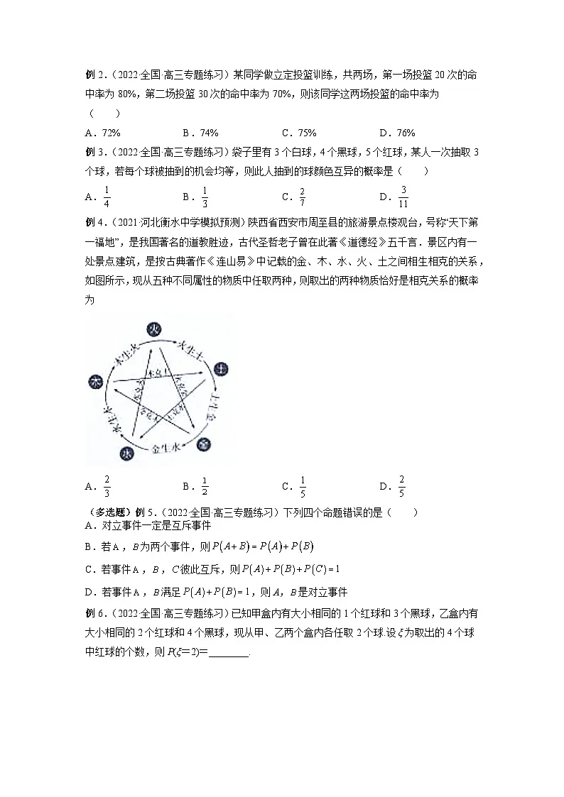 高考数学2025 概率小题 专项训练30（word版）第2页