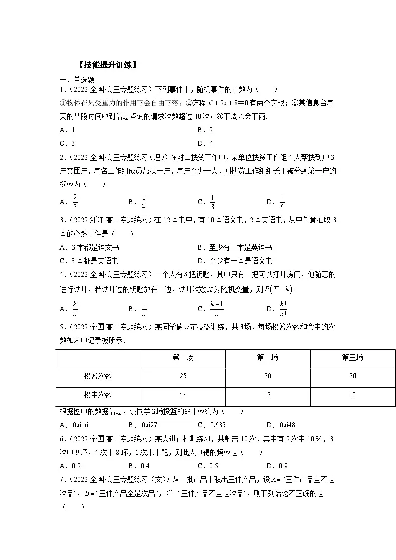 高考数学2025 概率小题 专项训练30（word版）第3页