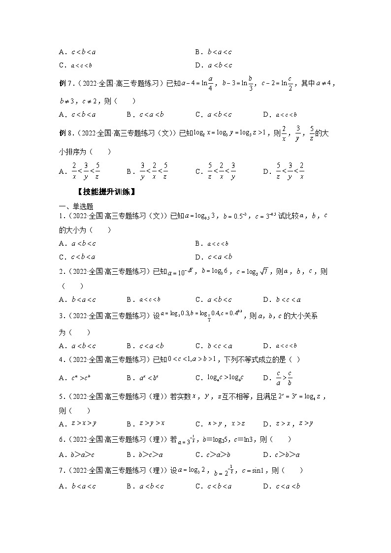高考数学2025   比较大小 专项训练7（word版）第2页