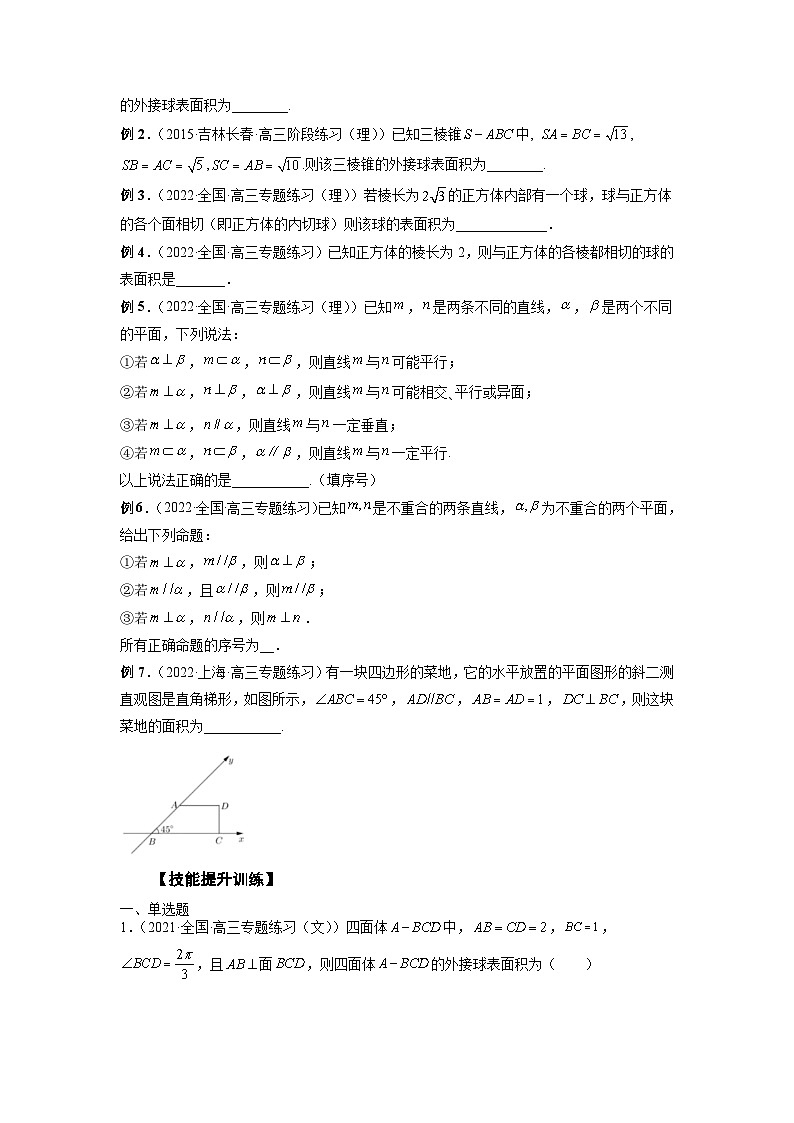 高考数学2025   立体几何小题 专项训练23（word版）第3页