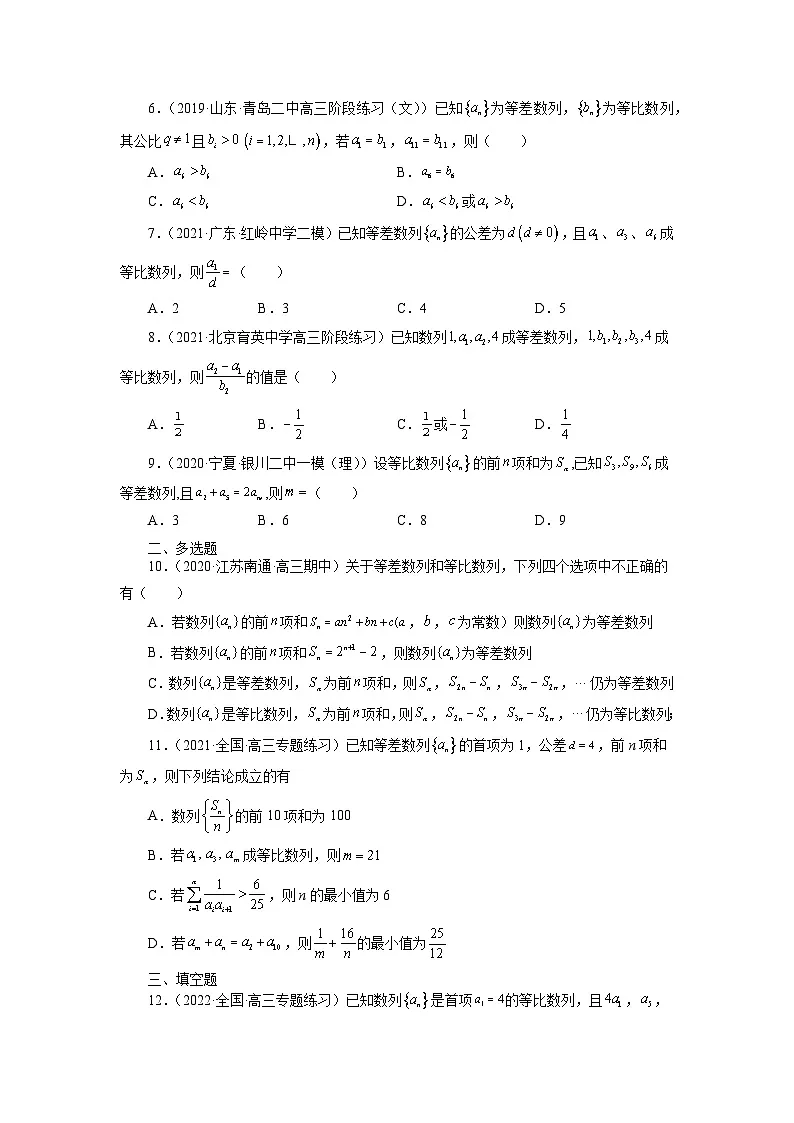 高考数学2025 等差数列、等比数列综合运用 专项训练15（word版）第3页