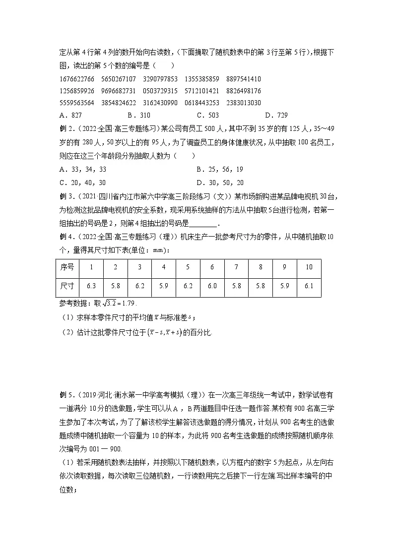 高考数学2025 统计 专项训练26（word版）第2页