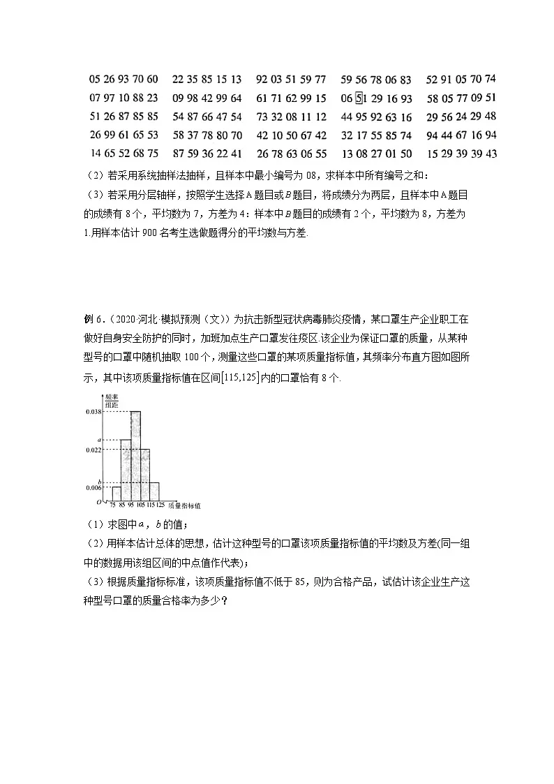 高考数学2025 统计 专项训练26（word版）第3页