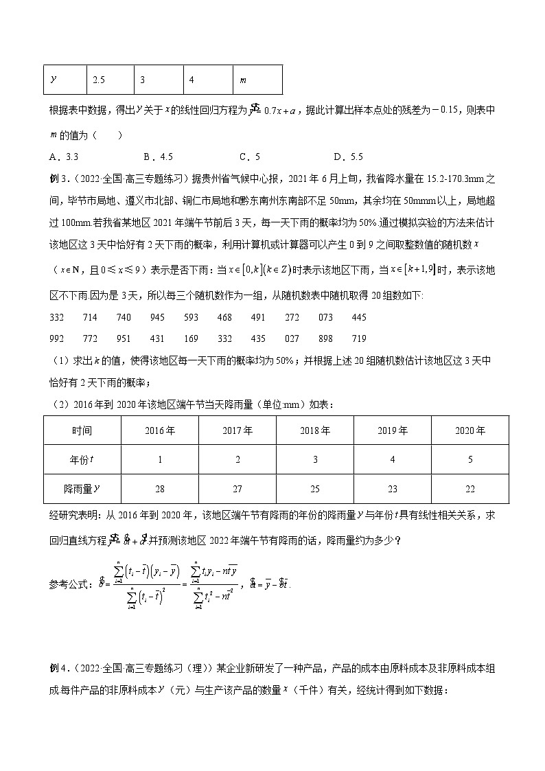 高考数学2025   统计案例和回归方程 专项训练27（word版）第2页