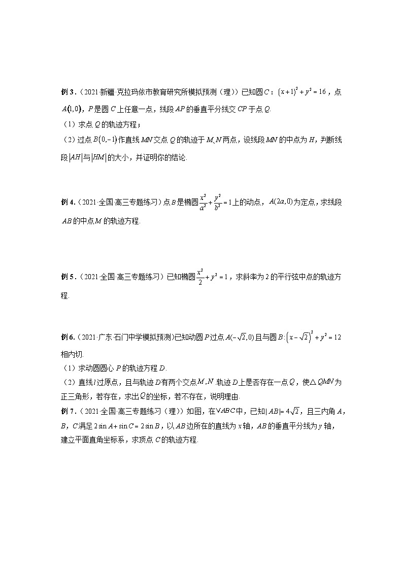 高考数学2025 轨迹方程 专项训练36（word版）第2页
