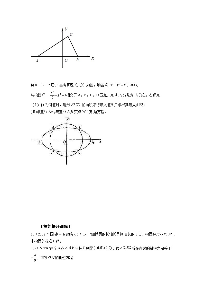 高考数学2025 轨迹方程 专项训练36（word版）第3页