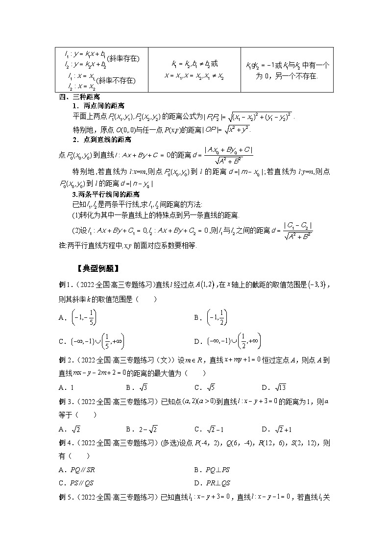 高考数学2025  直线方程 专项训练33（word版）第2页