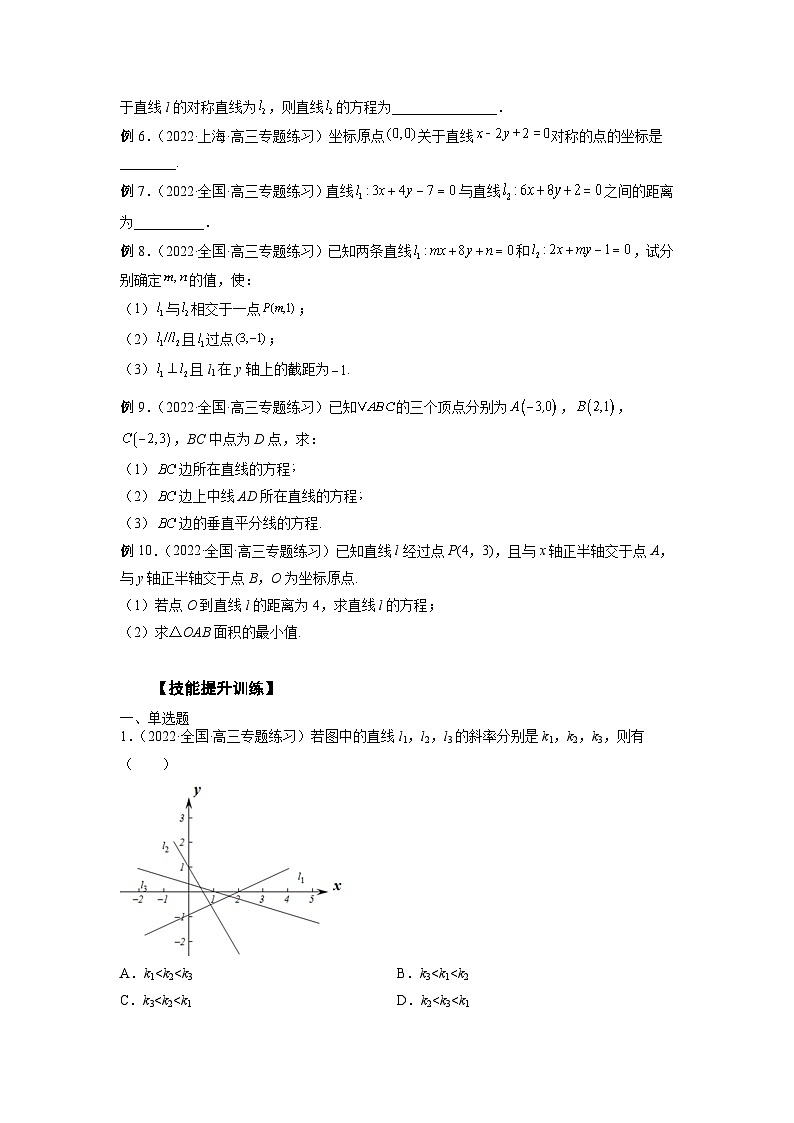 高考数学2025  直线方程 专项训练33（word版）第3页