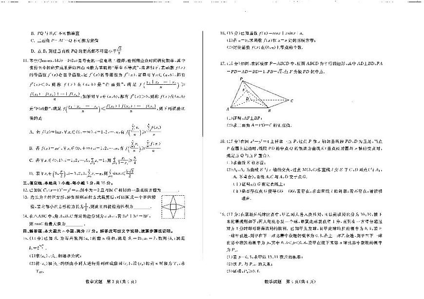 内蒙古呼和浩特市2025届高三高考模拟第一次模拟-数学试题+答案第2页