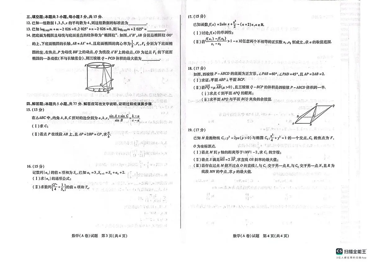 山西省天一联考2025届高三高考模拟第二次模拟-数学+答案第2页