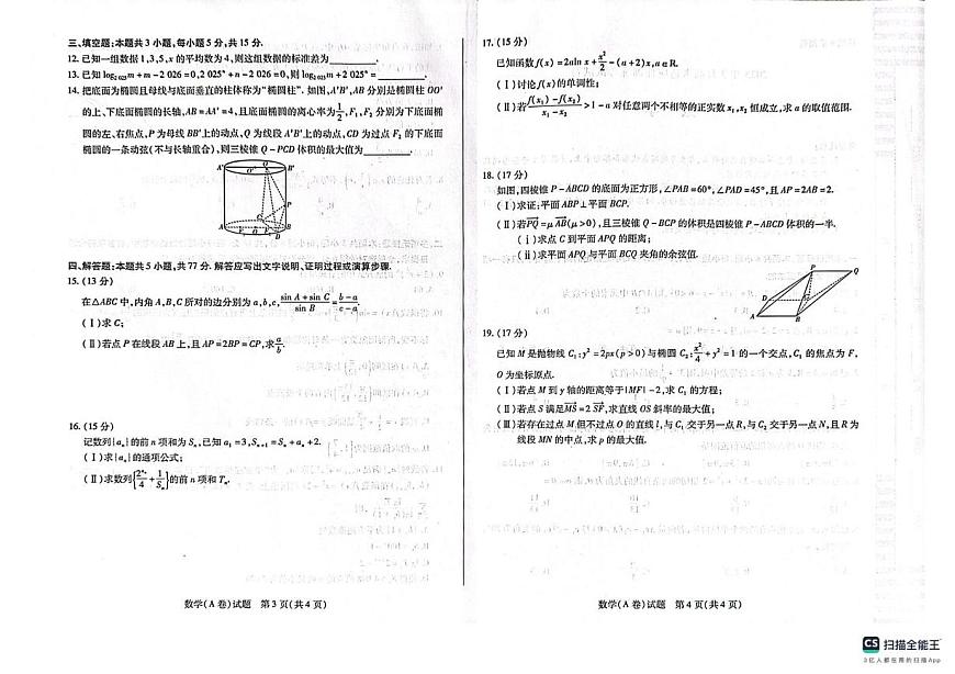 山西省天一联考2025届高三高考模拟第二次模拟-数学+答案第2页