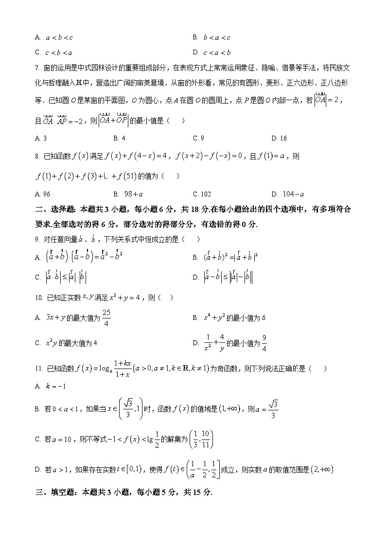 贵州省六盘水市2024-2025学年高一下学期3月月考数学试题（原卷版+解析版）第2页