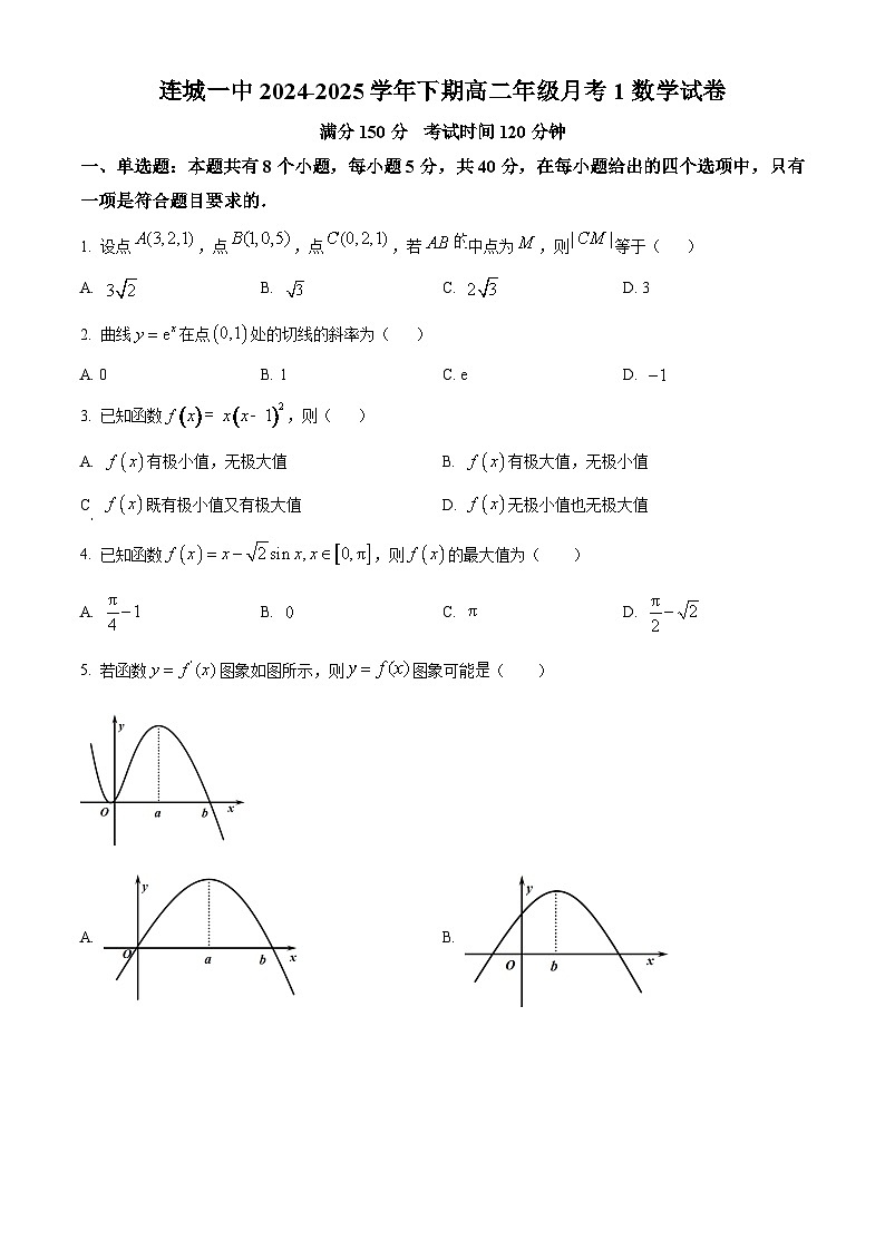 福建省连城县第一中学2024-2025学年高二下学期3月月考数学试题（原卷版+解析版）第1页