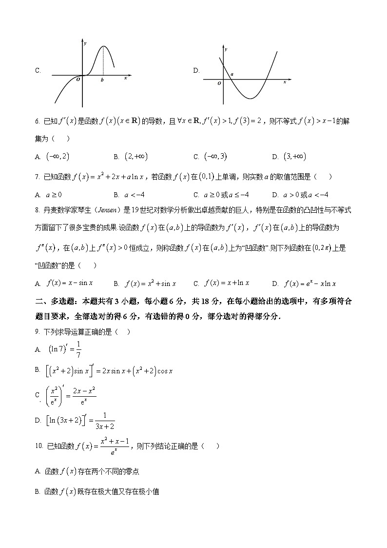 福建省连城县第一中学2024-2025学年高二下学期3月月考数学试题（原卷版+解析版）第2页