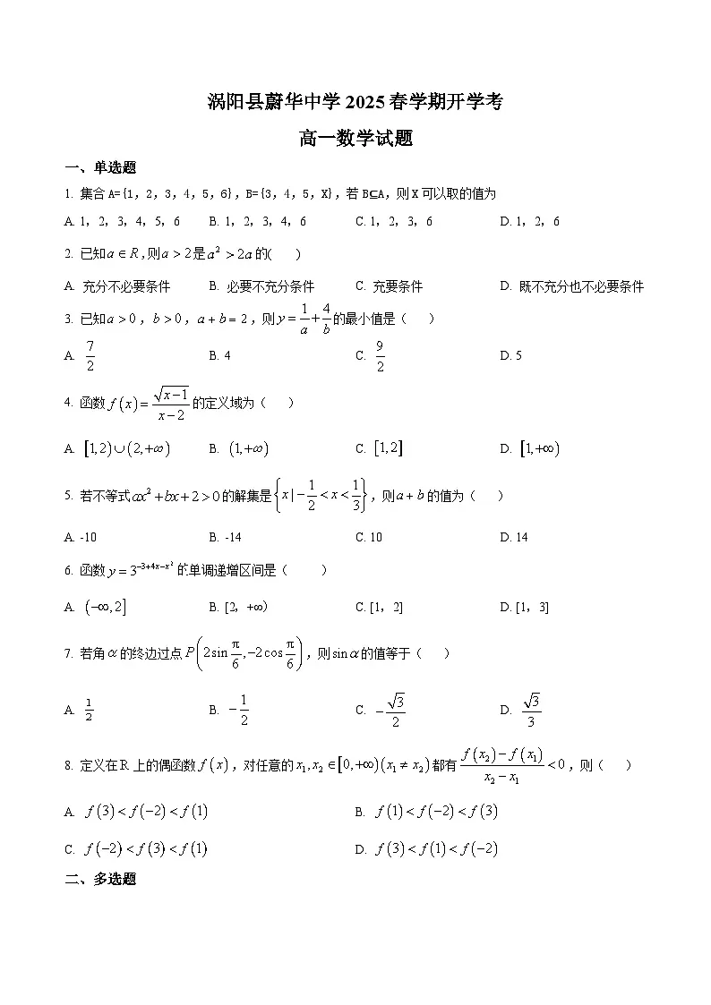 安徽省亳州市涡阳县蔚华中学2024-2025学年高一下学期开学考试数学试题（原卷版+解析版）第1页