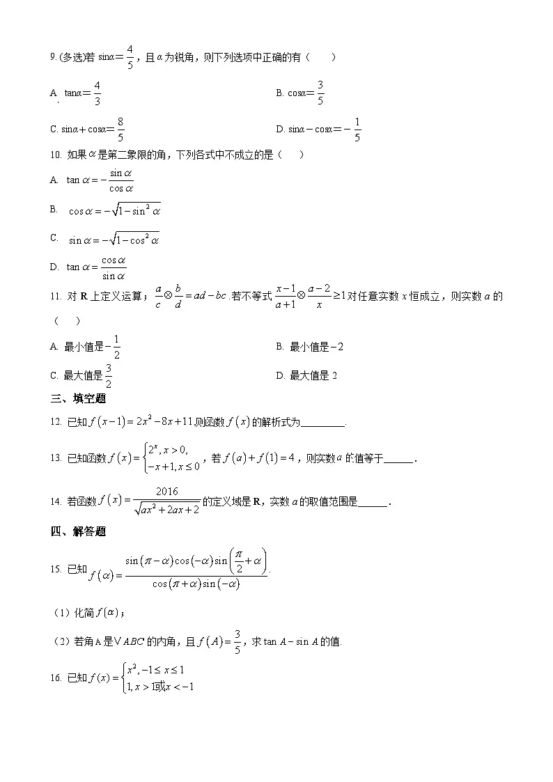 安徽省亳州市涡阳县蔚华中学2024-2025学年高一下学期开学考试数学试题（原卷版+解析版）第2页