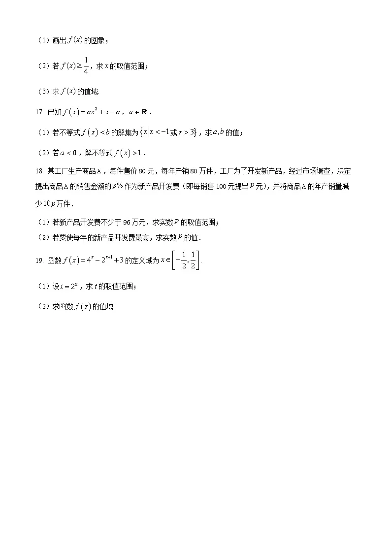 安徽省亳州市涡阳县蔚华中学2024-2025学年高一下学期开学考试数学试题（原卷版+解析版）第3页