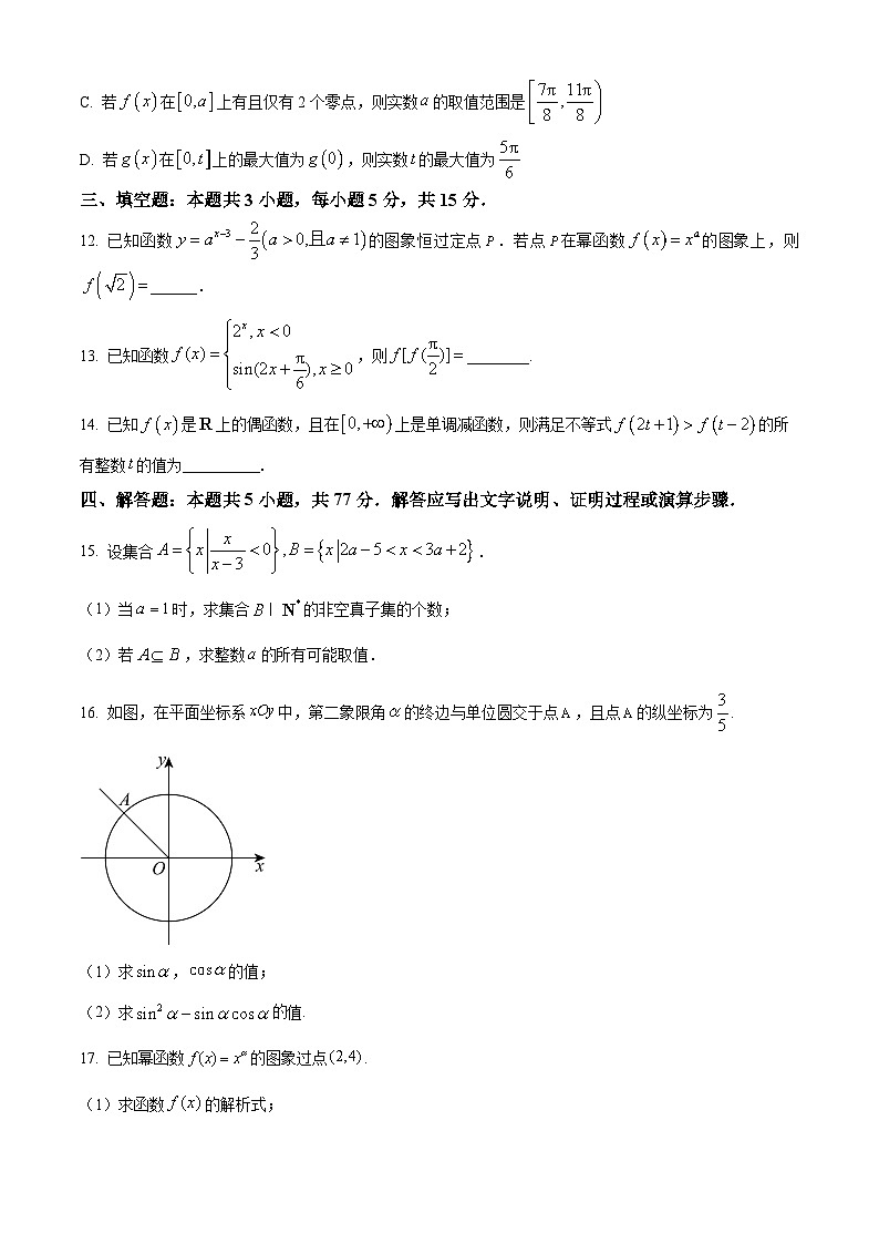 四川省资中县球溪高级中学2024-2025学年高一（普通班）下学期2月月考数学试题（原卷版+解析版）第3页