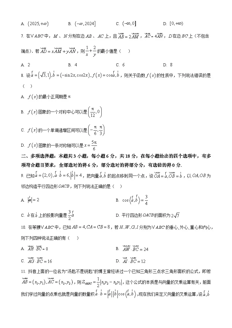 江西省吉安县立中学2024-2025学年高一下学期2月重点班检测数学试题（原卷版+解析版）第2页