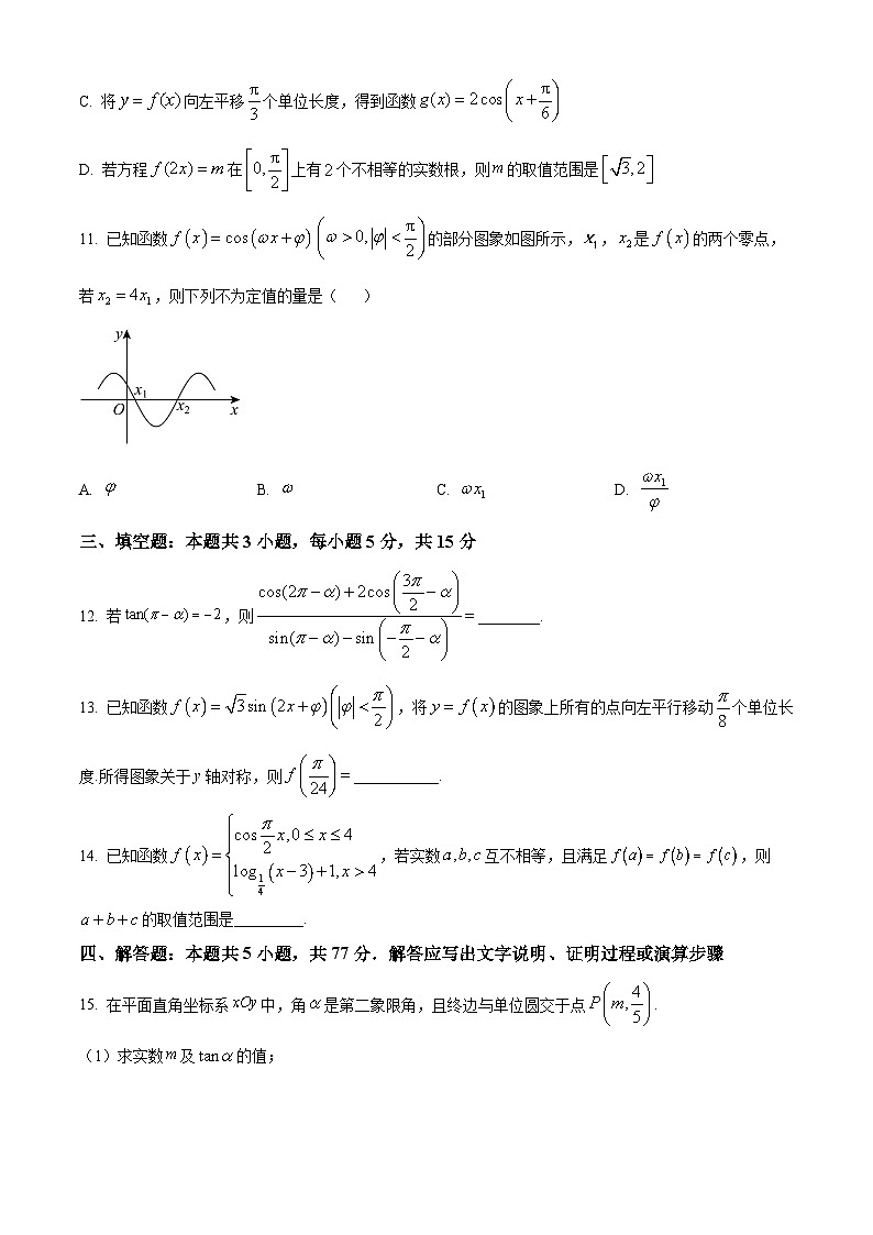 江西省南昌市东湖区南昌中学2024-2025学年高一下学期3月月考数学试题（原卷版+解析版）第3页