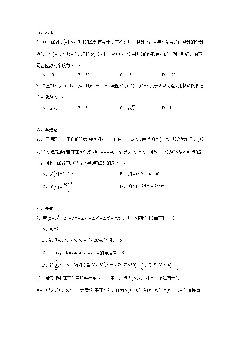 2025届湖南省高三九校联盟第二次联考数学试卷第2页