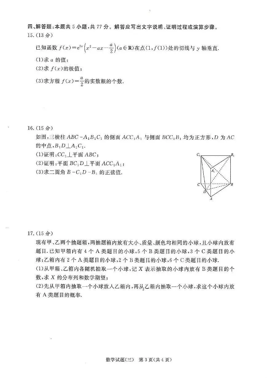 河北博野中学2025届高三下学期高考信息联考卷（三）数学试题（含答案）第3页