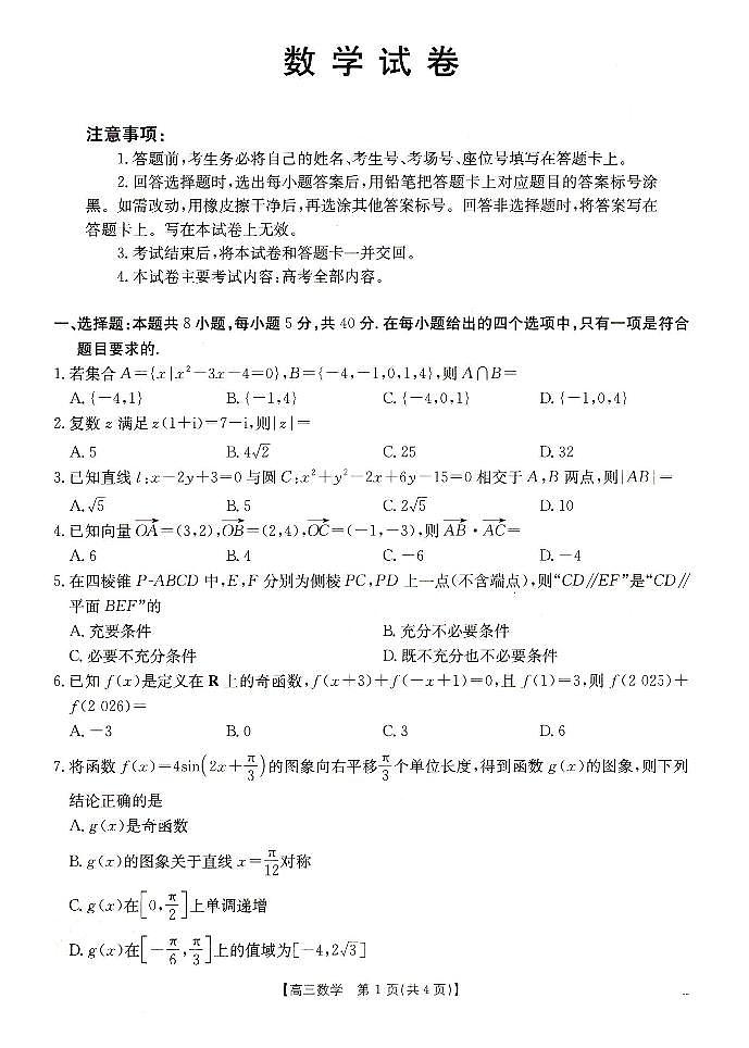 辽宁抚顺六校协作体2024-2025学年高三下学期期初检测数学试卷（含答案）第1页