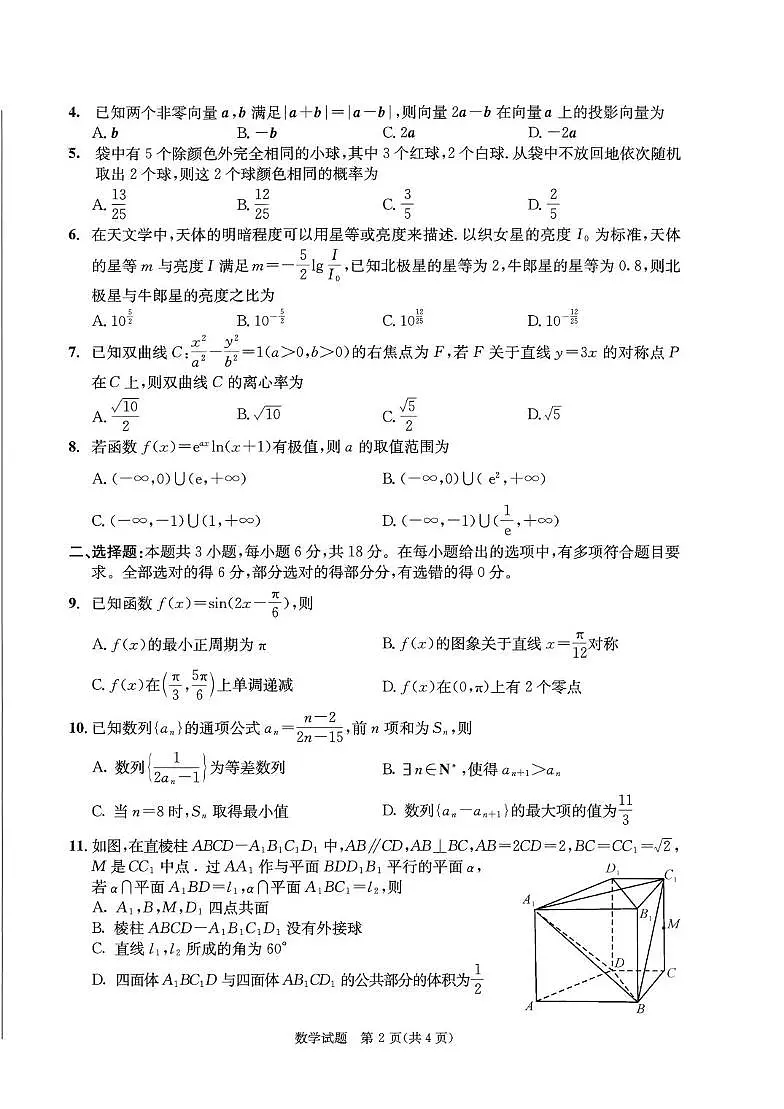 四川省成都市2022级高中毕业班第二次诊断性检测数学试题（含答案）第2页