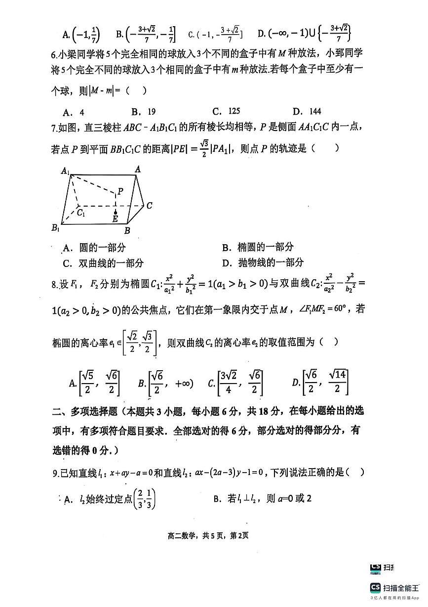 辽宁省七校协作体2024-2025学年高二下学期3月联考数学试题（含答案）第2页