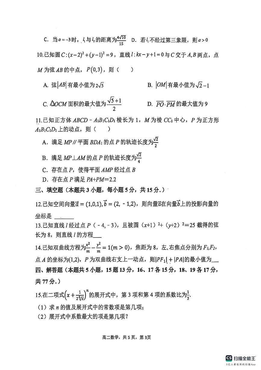 辽宁省七校协作体2024-2025学年高二下学期3月联考数学试题（含答案）第3页