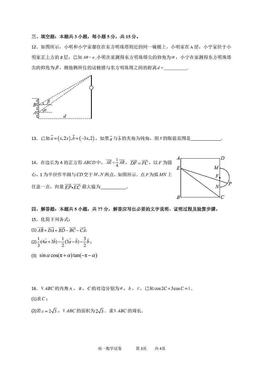 湖北省汉阳一中、江夏一中、洪山高中2024-2025学年高一下学期3月联考数学试卷（含答案）第3页