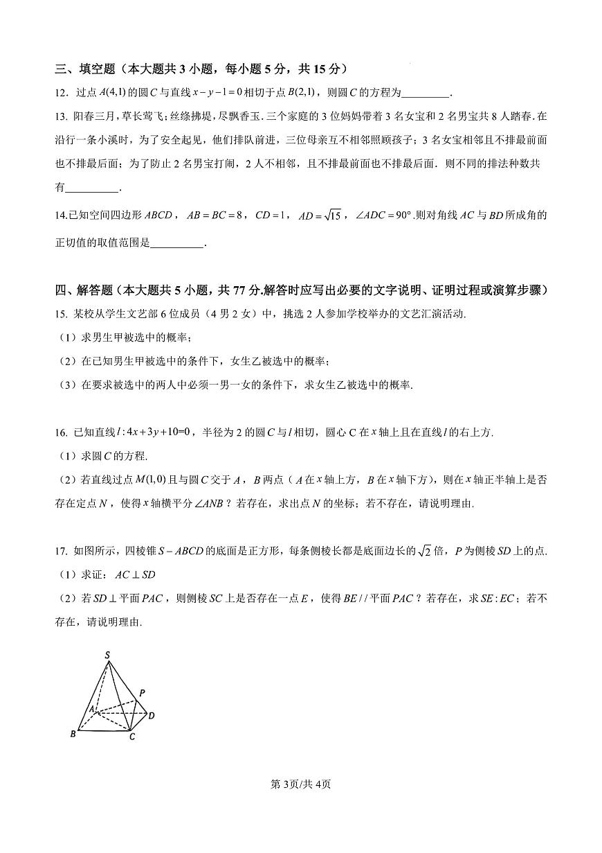 辽宁实验中学2024-2025学年高二下学期期初考试数学试题（含答案）第3页