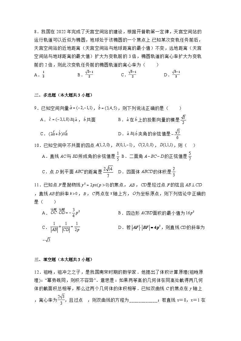 陕西省西安市2024-2025学年高二上册第二次月考数学质量检测试卷（附答案）第2页