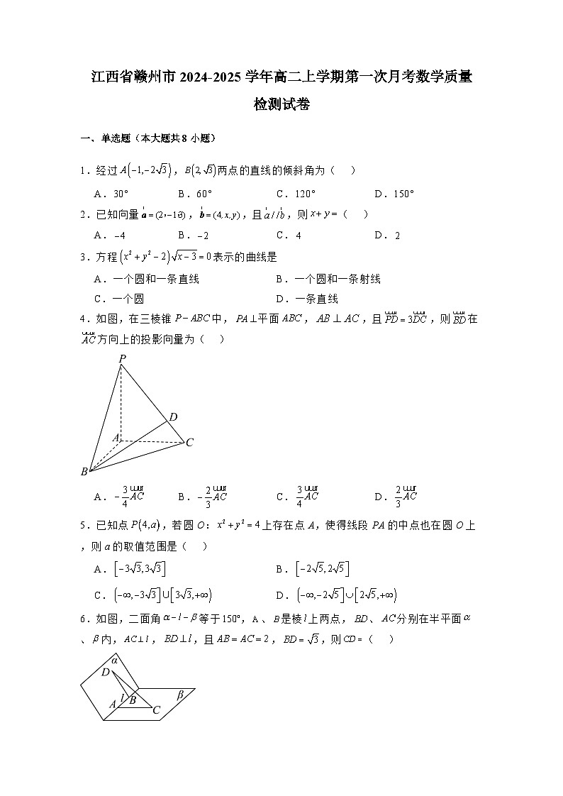 江西省赣州市2024-2025学年高二上册第一次月考数学质量检测试卷（附答案）第1页