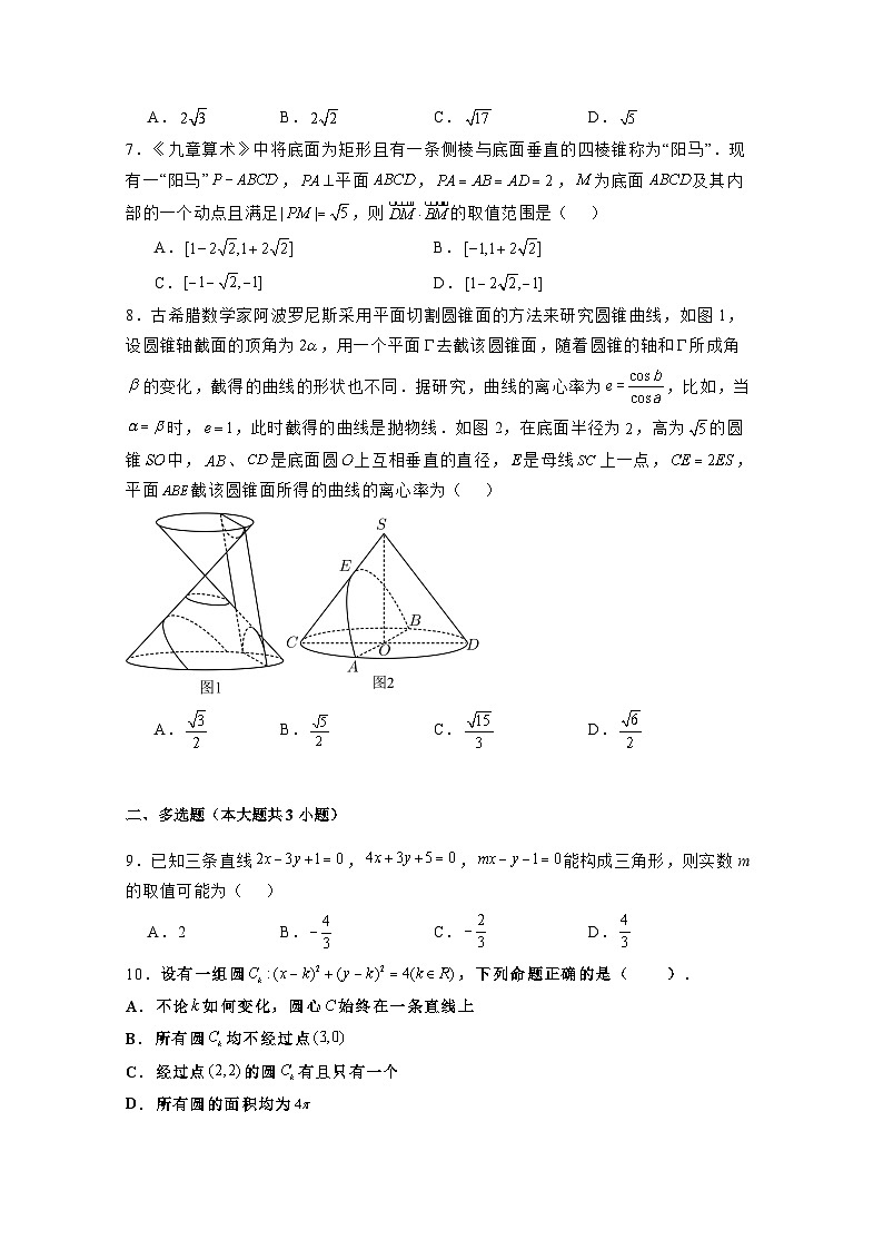 江西省赣州市2024-2025学年高二上册第一次月考数学质量检测试卷（附答案）第2页