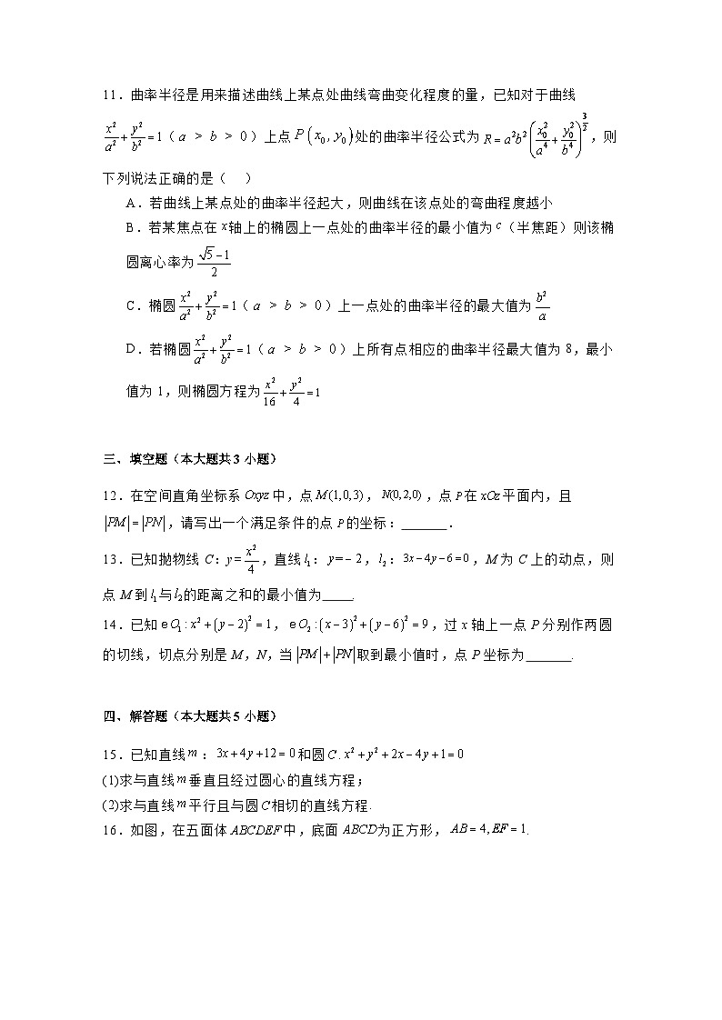 江西省赣州市2024-2025学年高二上册第一次月考数学质量检测试卷（附答案）第3页