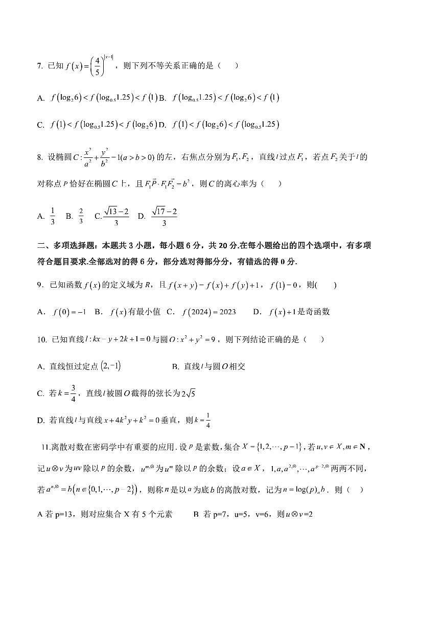 2024～2025学年山东省单县湖西私立高级中学高三下(一)模拟考试数学试卷(含答案)第2页