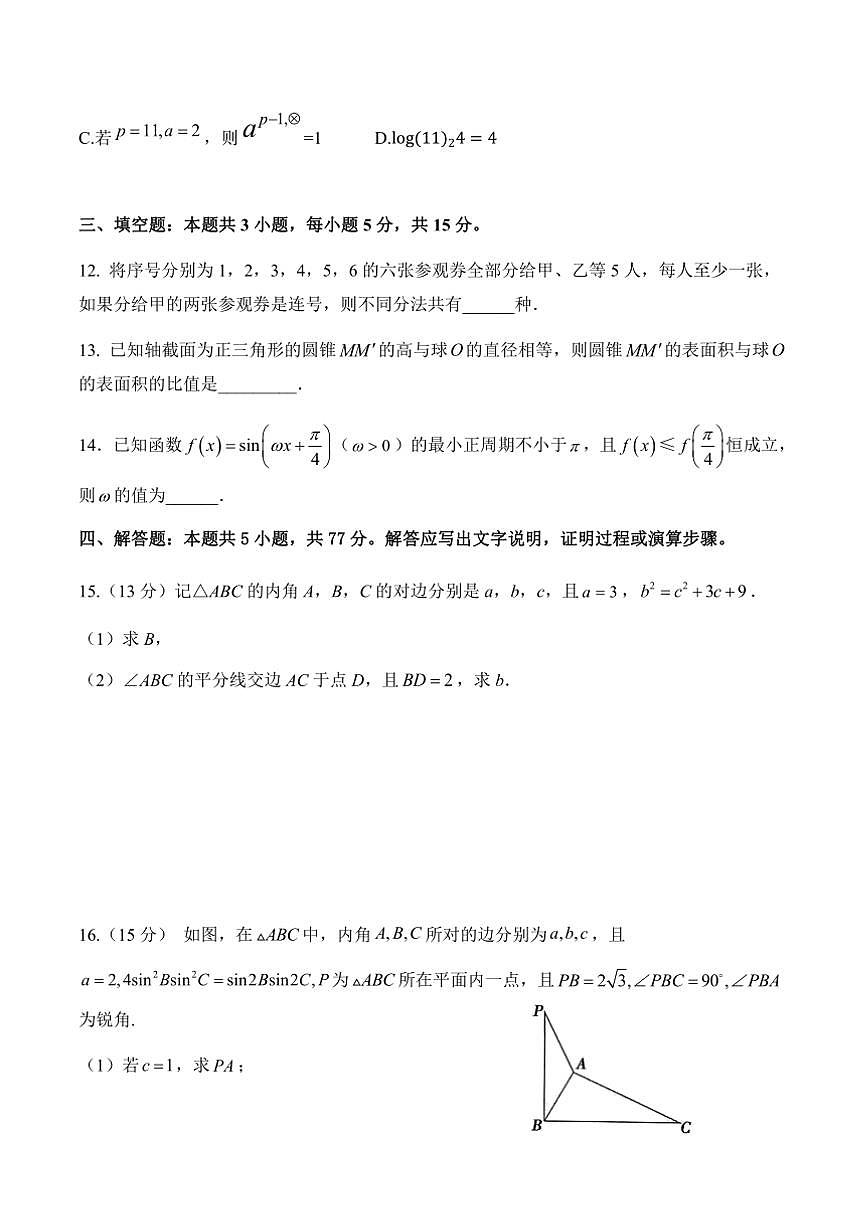 2024～2025学年山东省单县湖西私立高级中学高三下(一)模拟考试数学试卷(含答案)第3页