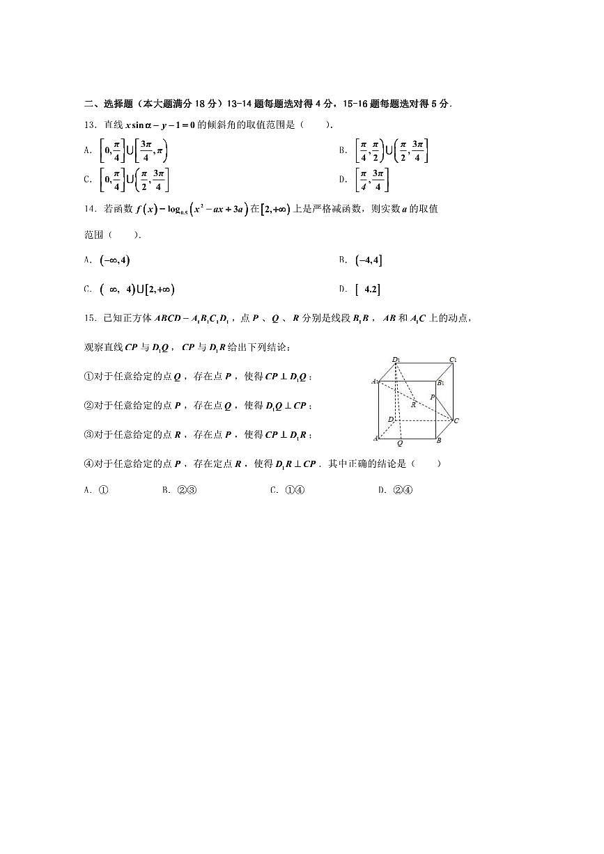 2024～2025学年上海市东昌中学高二上期末考试数学试卷(含答案)第2页