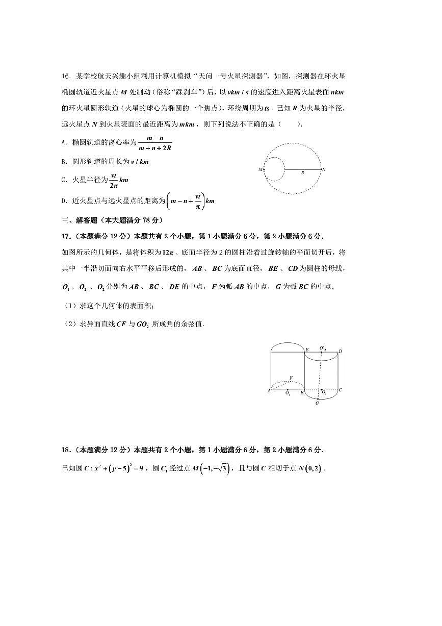 2024～2025学年上海市东昌中学高二上期末考试数学试卷(含答案)第3页