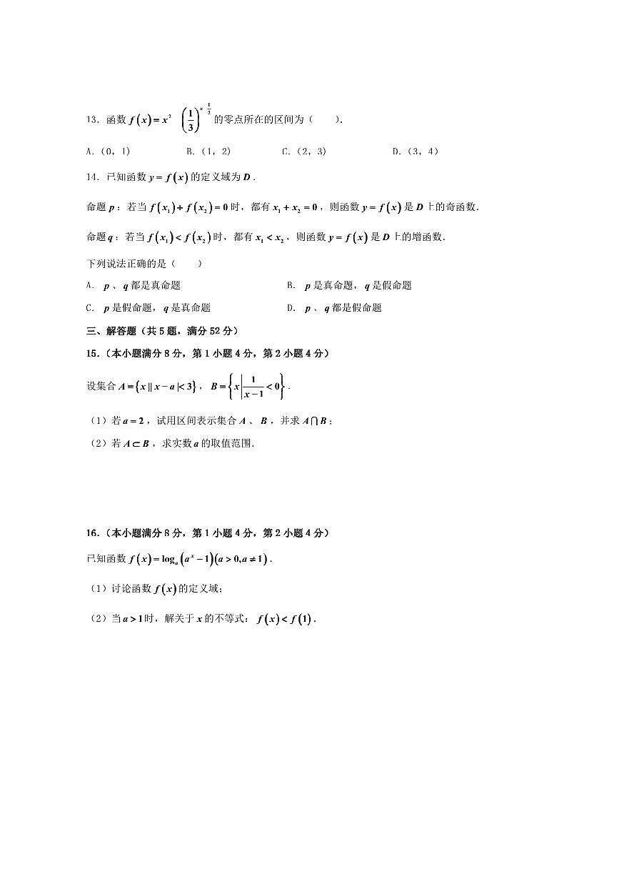 2024～2025学年上海市洋泾中学高一上期末考试数学试卷(含答案)第2页
