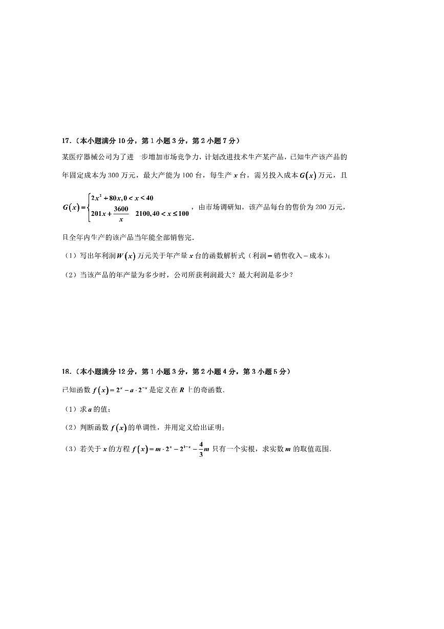 2024～2025学年上海市洋泾中学高一上期末考试数学试卷(含答案)第3页